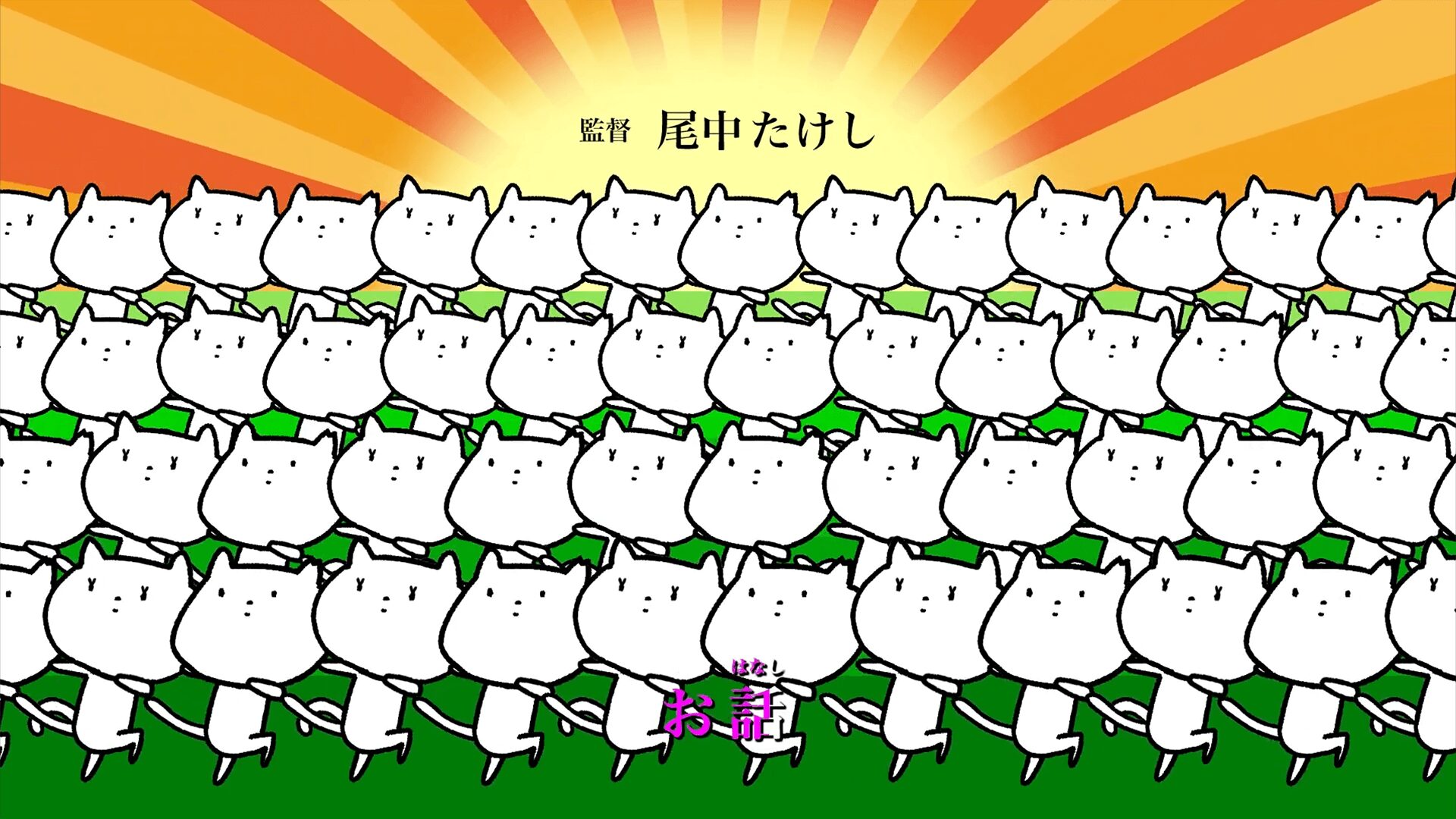 尾中たけし作品5