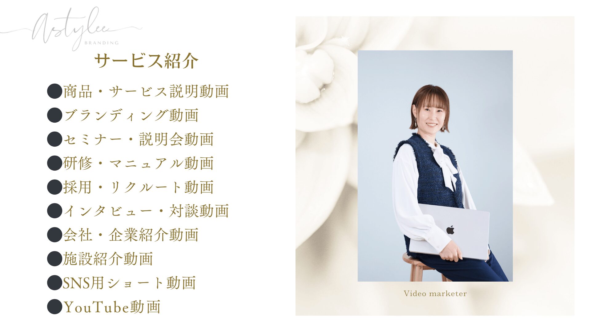 Astylee brandingポートフォリオ1