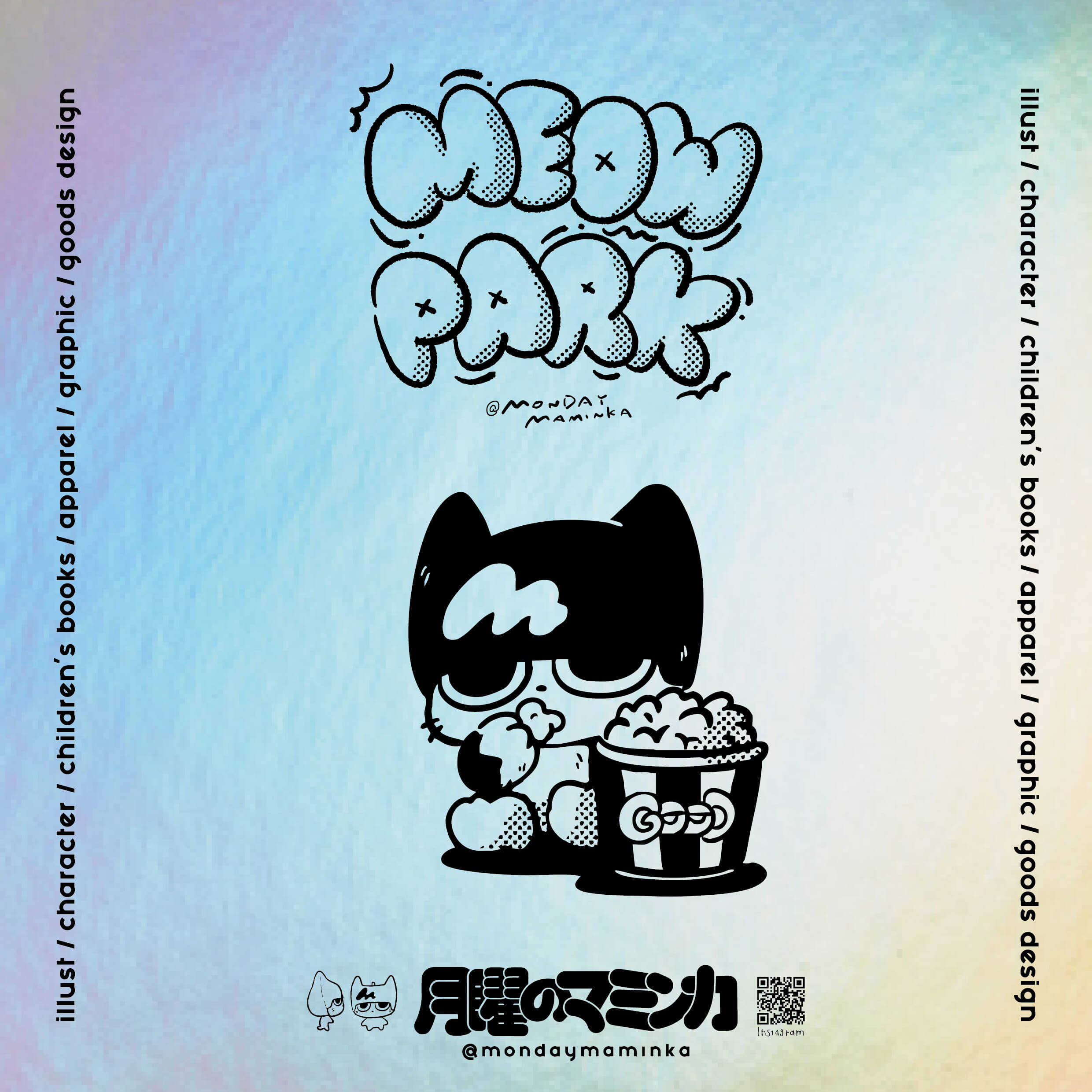 月曜のマミンカ作品3